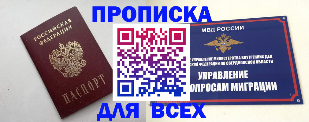 прописка 2025 в Людиново